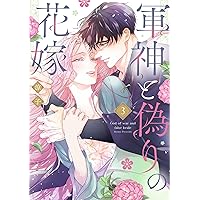 花秘める君のメテオール(1) (フレックスコミックス エトワール) | 珠森